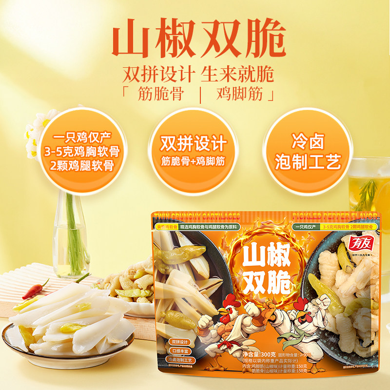 有友山椒双脆组合+赠正装鲜笋一包