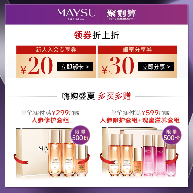 maysu美素旗舰店MAYSU/美素花胚御龄抗皱紧实生肌精华眼霜淡化眼纹紧致抗皱2