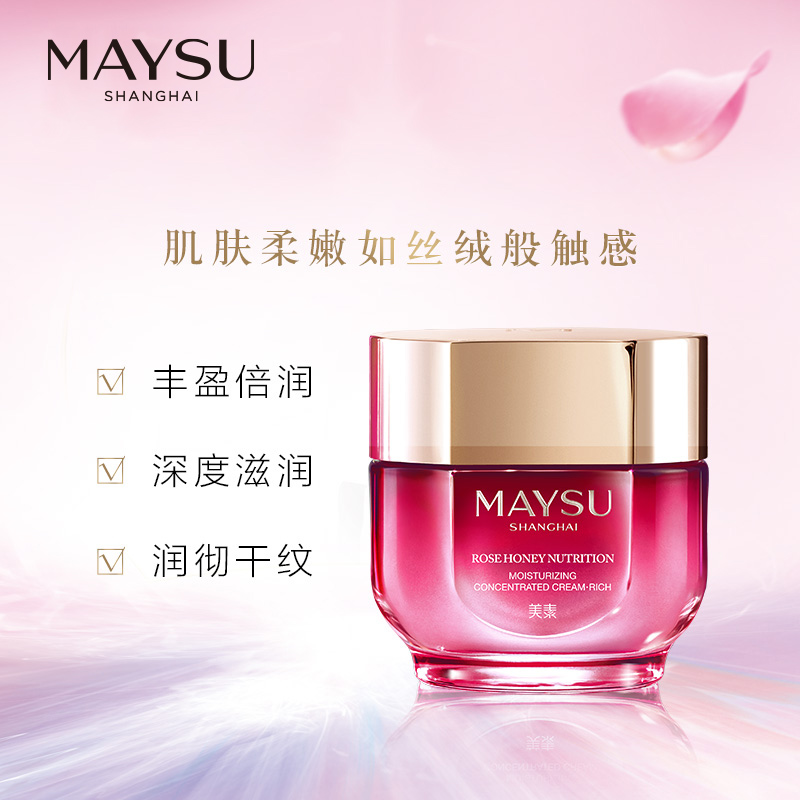 maysu美素旗舰店MAYSU/美素瑰蜜凝颜精华霜（倍润型）深度滋养补水保湿面霜化妆品1