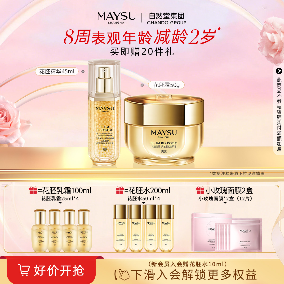 【镇店套装】美素花胚御龄抗皱紧致淡纹保湿水乳精华面霜组合套装