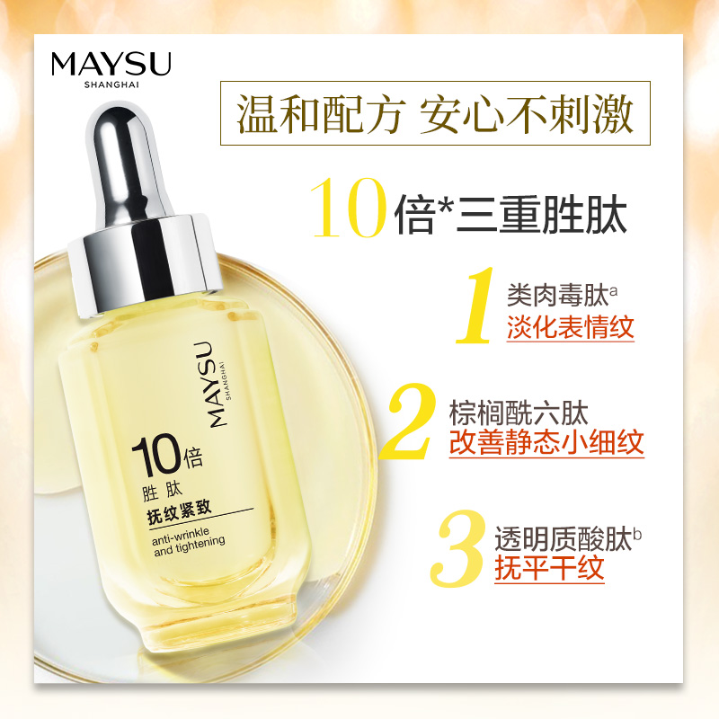 maysu美素旗舰店MAYSU/美素胜肽抚纹紧致安瓶精华液 面部精华补水淡化细纹法令纹0