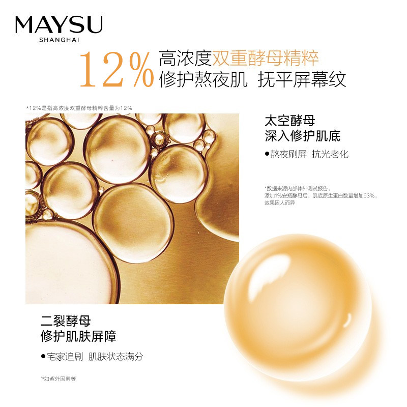  maysu美素液态精华