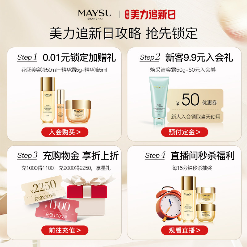 【99划算节】maysu /美素滋润乳液 maysu美素乳液/面霜