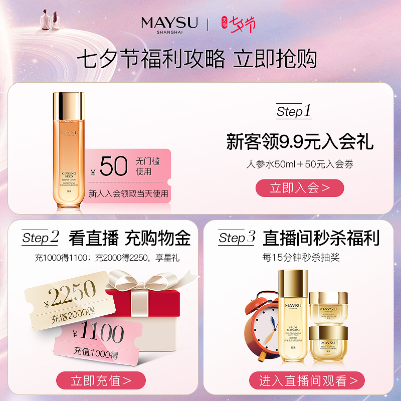 maysu美素旗舰店【七夕礼遇】MAYSU/美素太空酵母抗老二裂酵母精华补水提亮50ml0