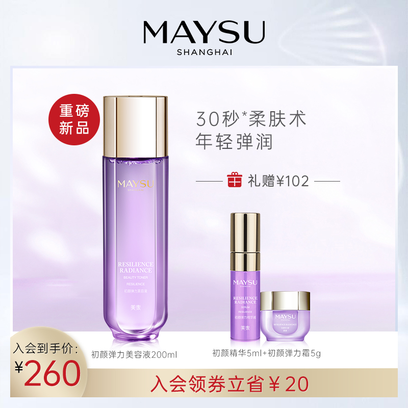 maysu美素旗舰店MAYSU/美素初颜弹力美容液200ml 提拉紧致爽肤水易吸收润泽化妆品0