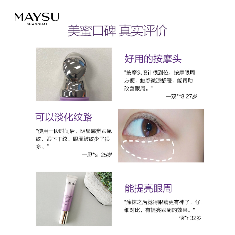 maysu美素旗舰店MAYSU/美素初颜弹力眼霜15g 淡化细纹提亮眼周紧致水润保湿1