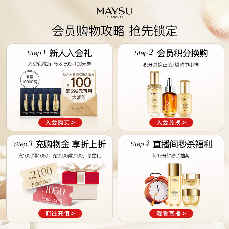 maysu /美素抗皱紧致面霜 maysu美素乳液/面霜