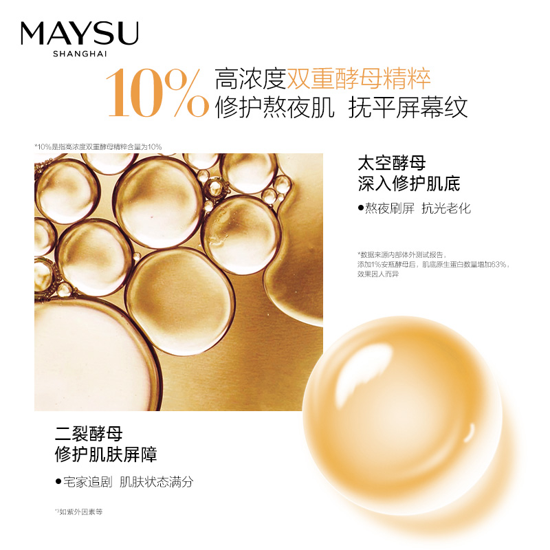 maysu美素旗舰店美素酵母肌底修护安瓶精华强韧肌底唤醒疲惫肌1