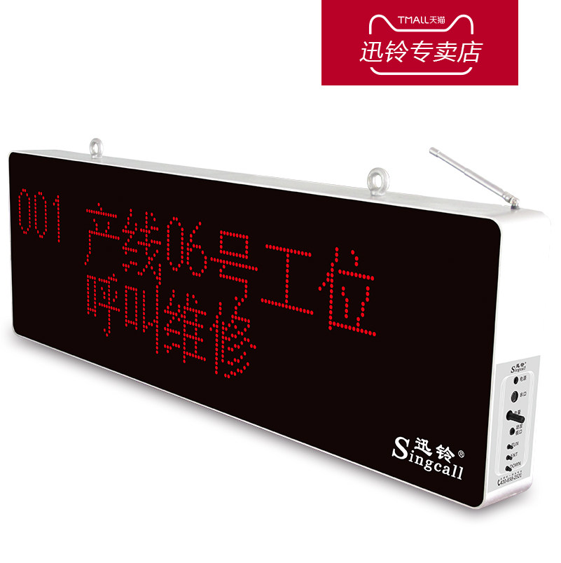 汉显大屏幕显示迅铃无线医院主机 singcall迅铃洪毅无线呼叫器