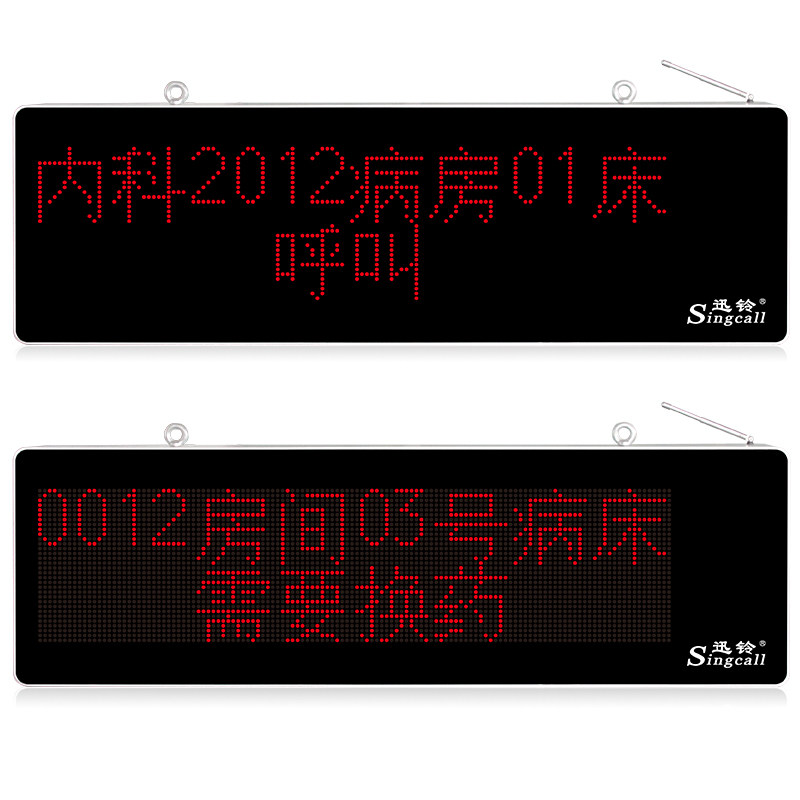 汉显大屏幕显示迅铃无线医院主机 singcall迅铃洪毅无线呼叫器