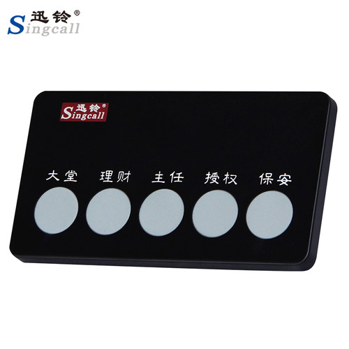 迅铃无线呼叫器APE350工厂银行办公室多键五键呼叫器 车间呼叫质量维修物料多功能呼叫器 支持定制自定义呼叫 - 图2