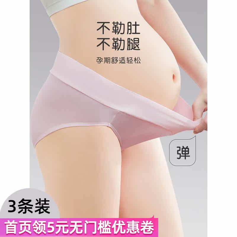 婧麒孕妇内裤纯棉低腰怀孕期短裤 库实母婴内裤