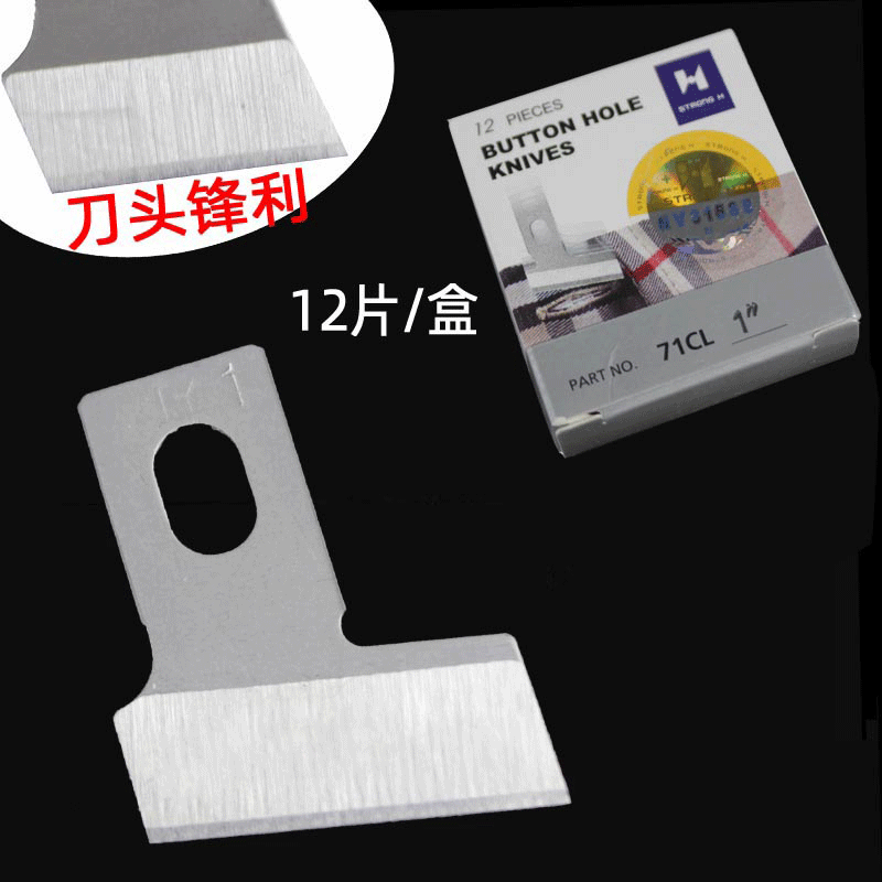 强信牌重781平头锁眼机1790锁眼兄纽门刀771纽扣眼弟扣眼机刀片,淘宝优惠券,粉丝福利购,淘宝优惠卷