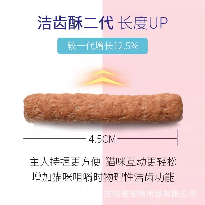 嗨618【实体店】趣味日记牙益生洁齿酥猫咪冻干清口气缓解牙结石 - 图2