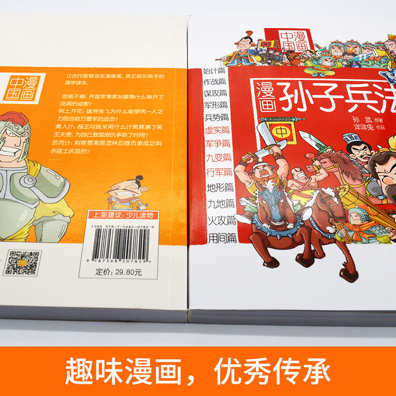 中国国学系列 孙子兵法 儿童漫画书籍 全套6册盒装 天猫优惠券折后￥69包邮（￥89-20）