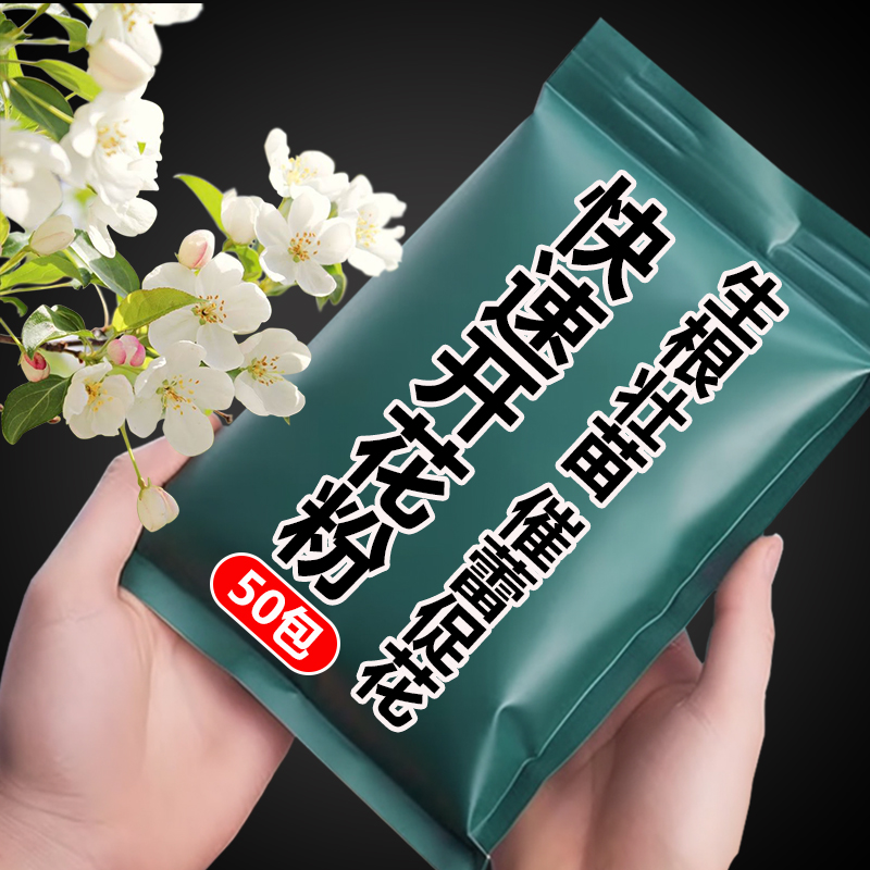 快速开花粉三角梅茶花茉莉盆栽通用型促花生根壮苗园艺家用爆花肥-图0