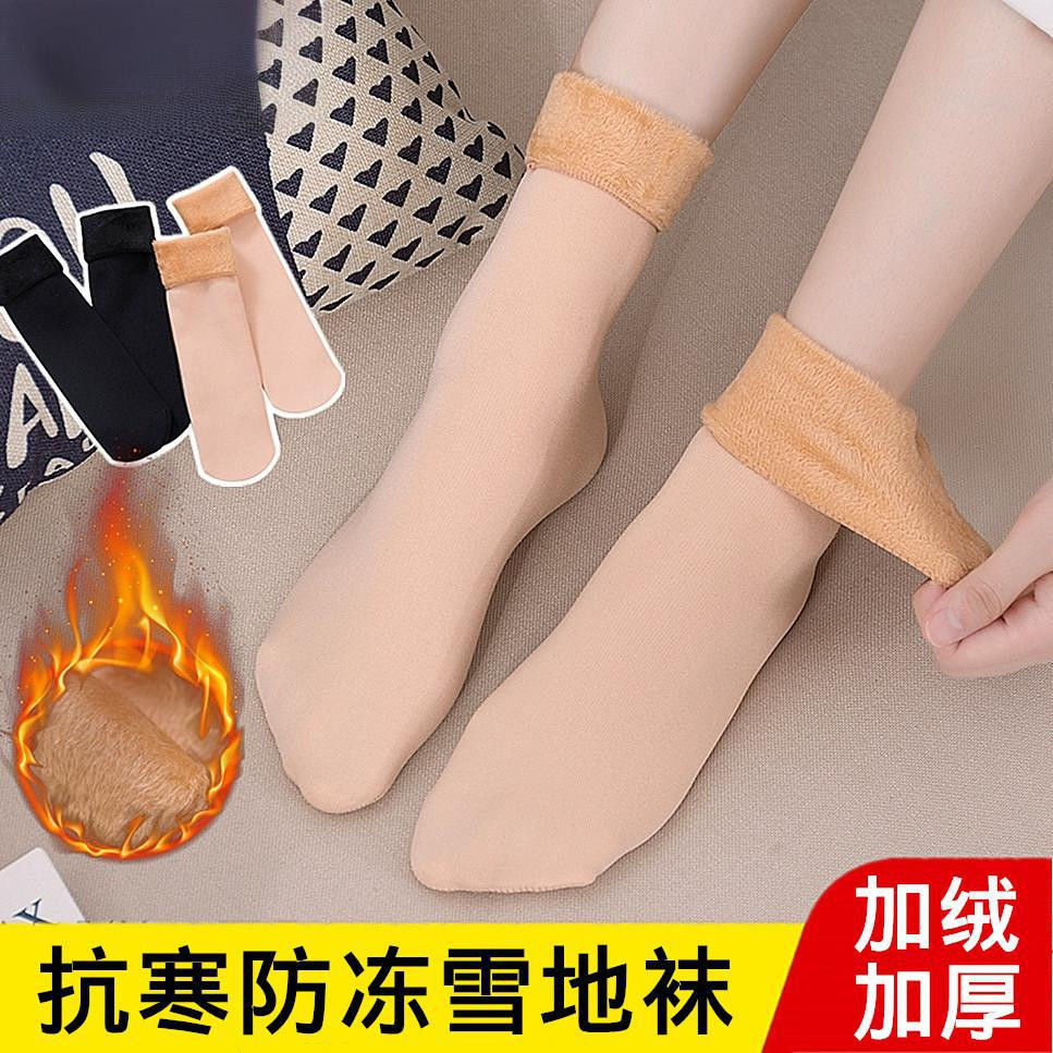 秋冬加绒袜子女中筒加厚保暖雪地袜短袜光腿神器地板袜女袜御寒,淘宝优惠券,粉丝福利购,淘宝优惠卷
