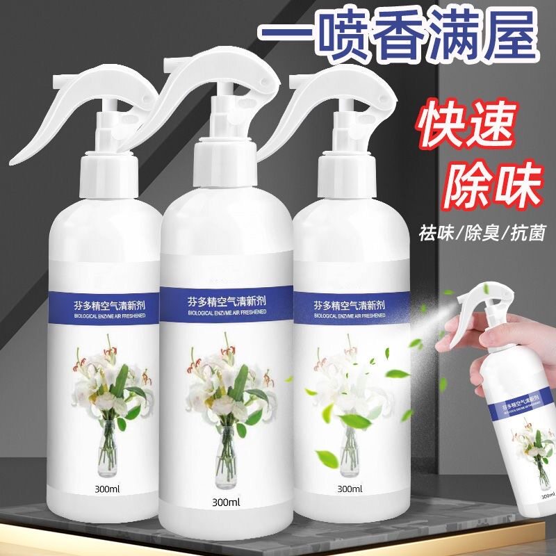 老人房间去异味室内老年人身体除尿味专用清新除味神器除臭喷雾剂