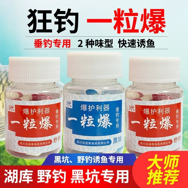 一粒神爆护神器钓鱼小药野钓鲤鱼草鱼鲢鳙鱼饵料焱添加剂诱鱼剂飞,淘宝优惠券,粉丝福利购,淘宝优惠卷