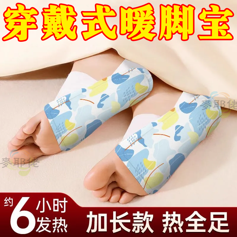 发热脚套发热鞋垫袜子穿戴式脚套冬季热敷暖脚神器暖足贴脚底暖敷,淘宝优惠券,粉丝福利购,淘宝优惠卷