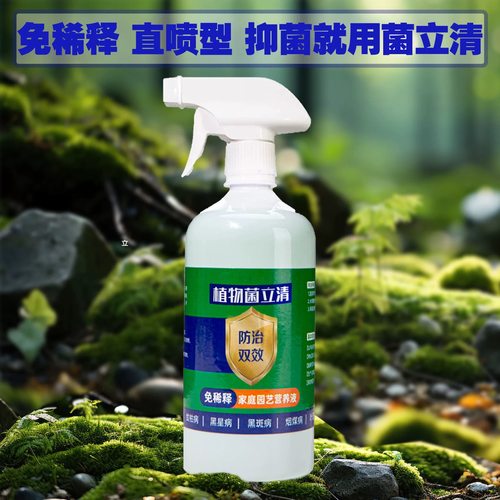 植物菌立清杀菌剂通用免稀释微生物菌剂盆栽绿植抑菌营养液花肥料 - 图0