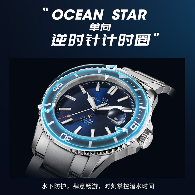 北京欧尚奇手表专营店海鸥手表男海洋之星进阶陶瓷圈防水全自动机械表男表416.22.12013