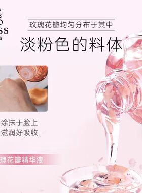 三亚玫瑰谷JESS名后玫瑰花瓣精华液补水保湿玫瑰花瓣水 正品包邮