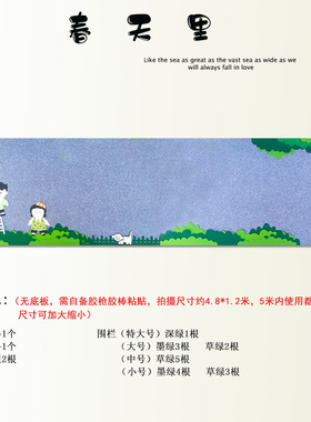 墙面装饰绿色小清新美化板报布置