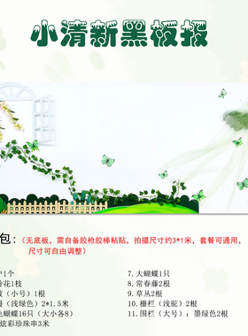 春天主题墙大黑板报小清新教室装饰无纺布墙贴毛毡窗户绿色系蝴蝶