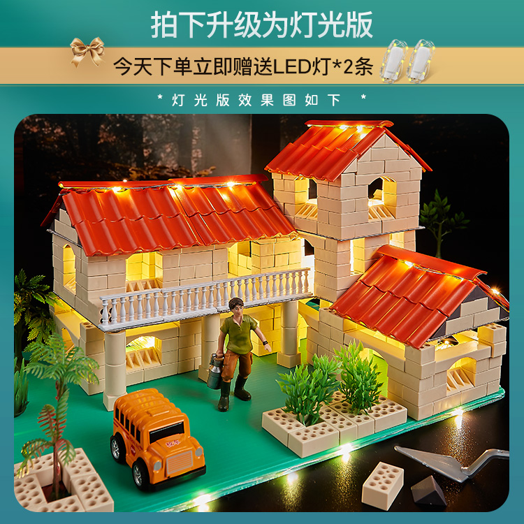 班迪萌玩具专营店泥瓦匠手工diy儿童盖房子砖头玩具小屋拼搭建筑别墅模型男孩0