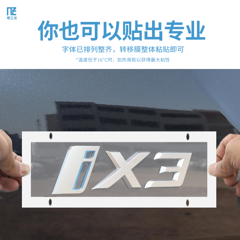 适用于华晨宝马iX3车标后标尾标字标车标贴标志G08新能源专用改装 - 图3