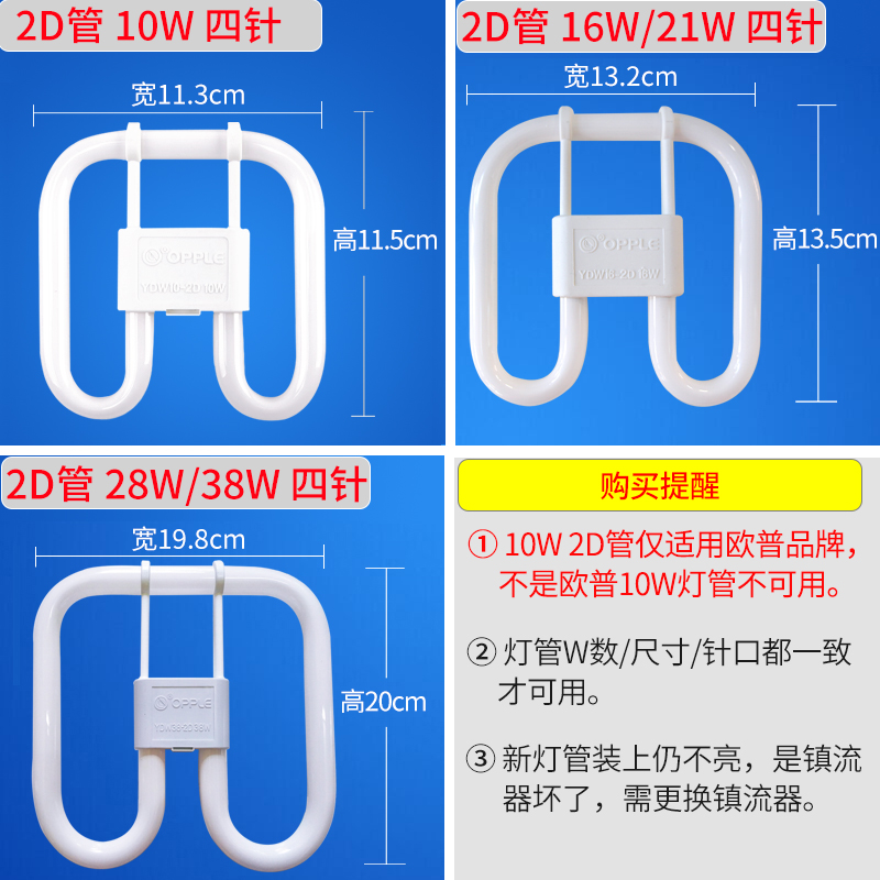 欧普照明2D灯管YDW10W16W21W28W38W蝴蝶三基色节能四针方形荧光灯