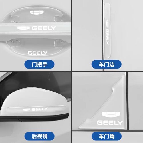 适用于2026款吉利星瑞车门把手防刮贴汽车防撞条配件用品装饰大全 - 图2