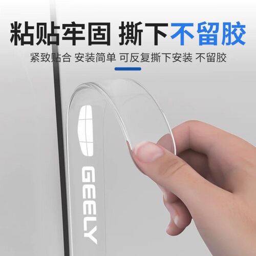适用于2026款吉利星瑞车门把手防刮贴汽车防撞条配件用品装饰大全 - 图1