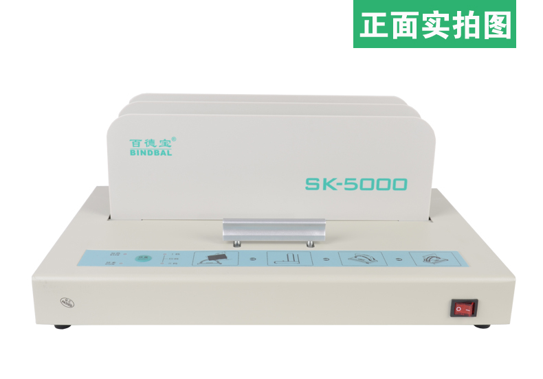 百德宝SK5000热熔装订机胶装机小型标书财务a4合同文件热熔装订机