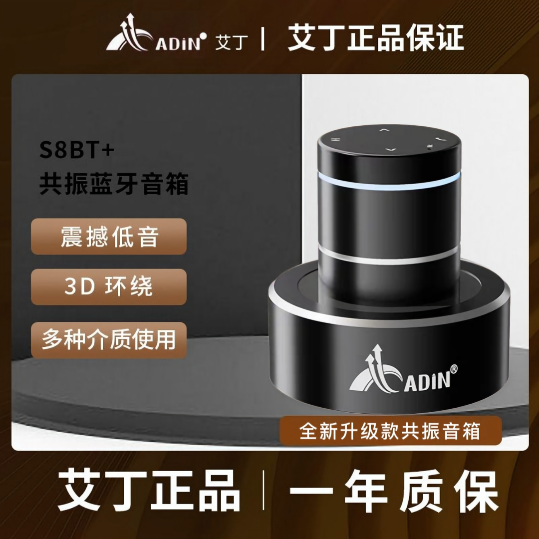 Adin艾丁新款共振音箱远程WIFI控制骨传导蓝牙音响定时播放大音量 - 图0