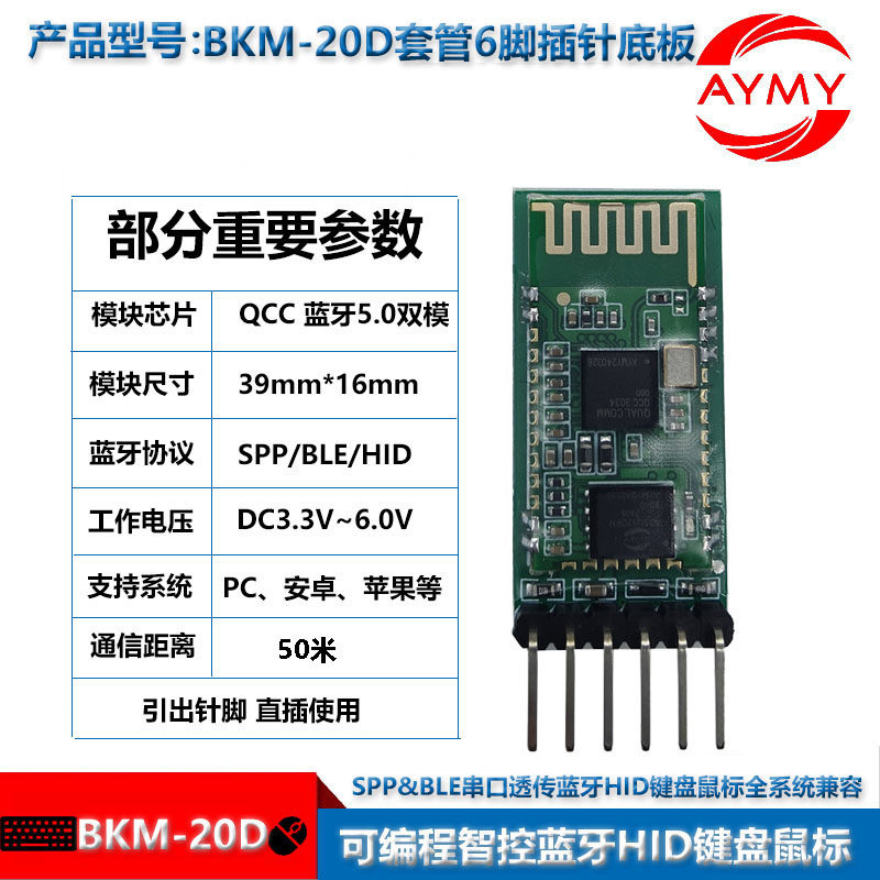 可编程SPP/BLE串口透传蓝牙HID键盘鼠标模块智控电脑手机电视工控 - 图2