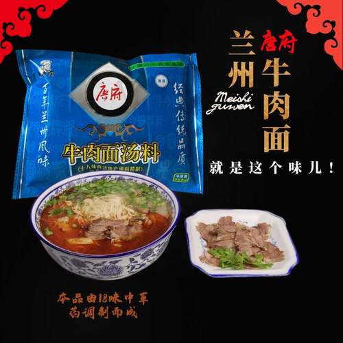 唐府马大厨清真拉面汤料250克 正宗兰州牛肉拉面调料直营优惠包邮 - 图0