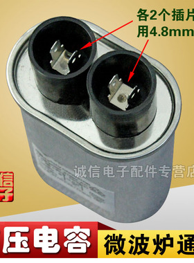 通用正品2100V 微波炉高压电容0.95UF 1.0UF 1.05UF 1.1UF 大体积