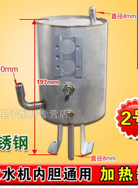 包邮/饮水机加热罐加热桶保温型内胆加热管上出水饮水机配件