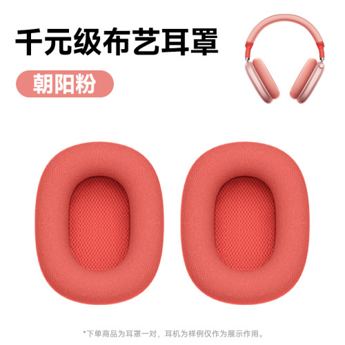 适用于picun品存F8Pro/Max/Max2代/F8Ultra降噪头戴式耳机保护套海绵耳垫耳罩替换备用耳套 - 图3