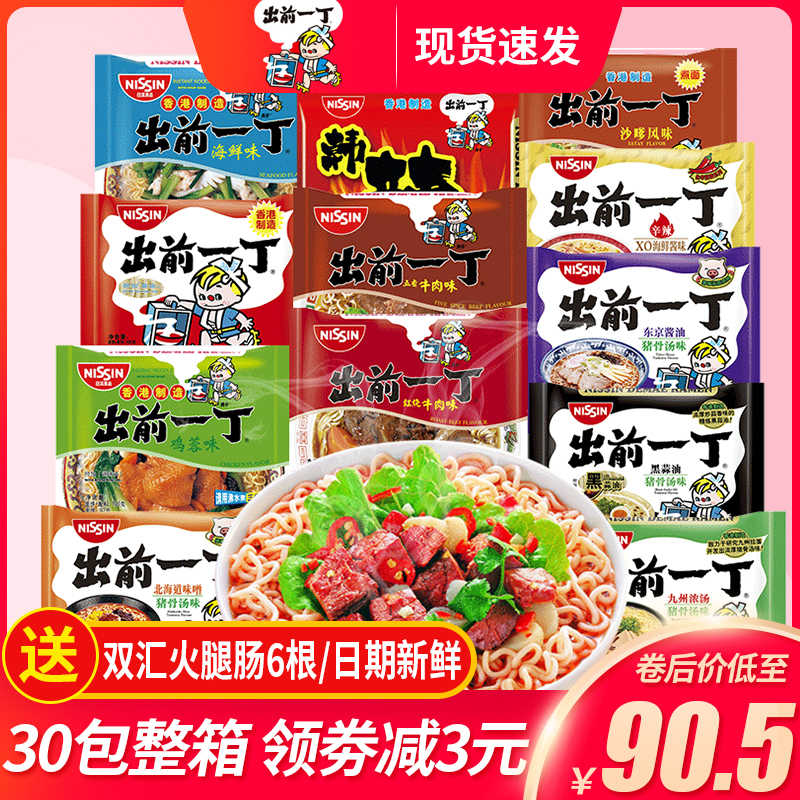 出前一丁香港进口 新人首单立减十元 21年7月 淘宝海外