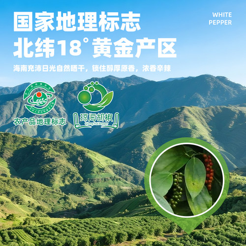 海南琼海正宗白胡椒粉125g家用撒料胡椒煲汤去腥煲粥聚餐烧烤调味 - 图3