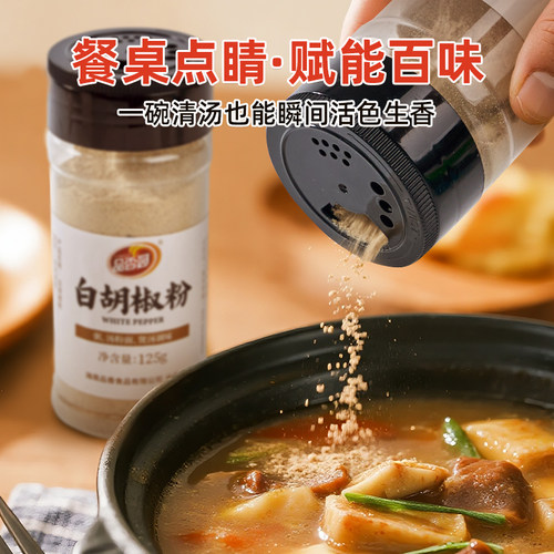 海南琼海正宗白胡椒粉125g家用撒料胡椒煲汤去腥煲粥聚餐烧烤调味 - 图2