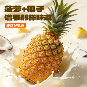 品香园海南特产菠萝椰子粉320g水果味椰子粉独立小包早餐冲饮代餐