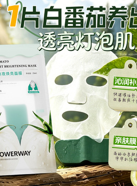 白番茄熬夜焕亮轻薄服帖面膜