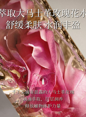 大马士革玫瑰舒缓花水面部补水
