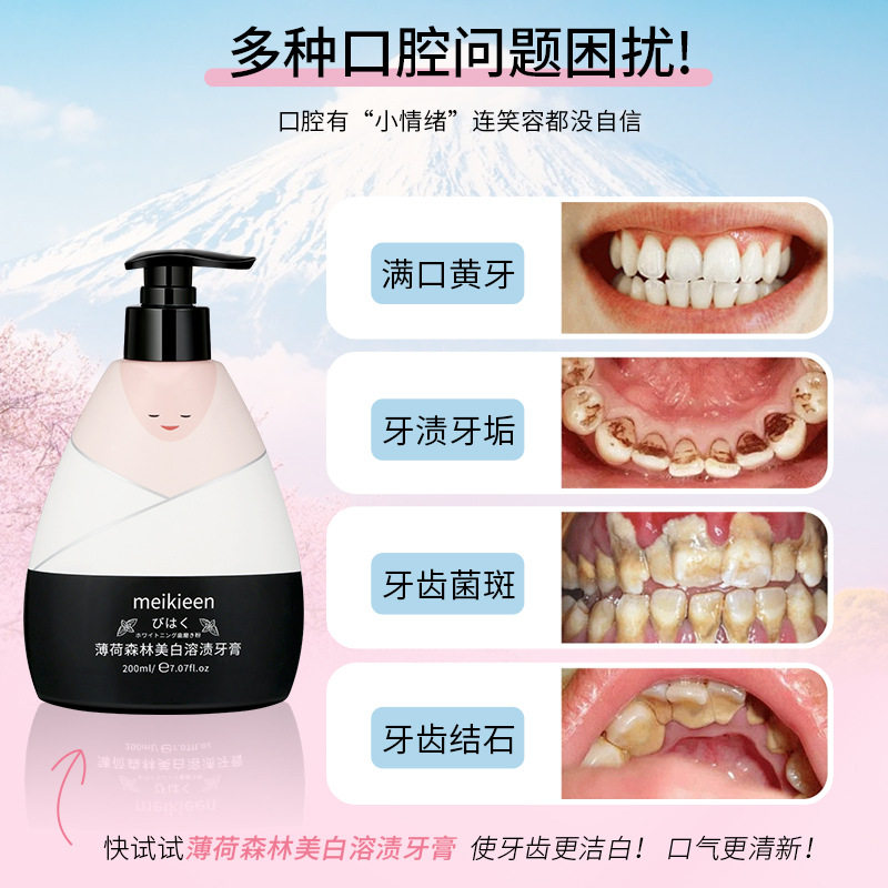 薄荷森林美白溶渍牙膏清新口气清洁牙渍留香口腔护理男士女士可用,淘宝优惠券,粉丝福利购,淘宝优惠卷