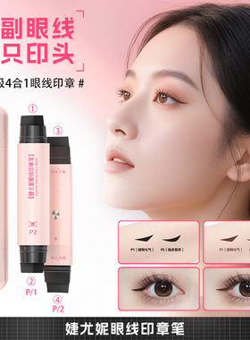 婕尤妮一体式防水防汗眼线笔小巧