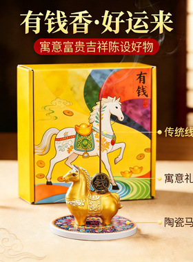 创意立体马造型香插香座中式香托
